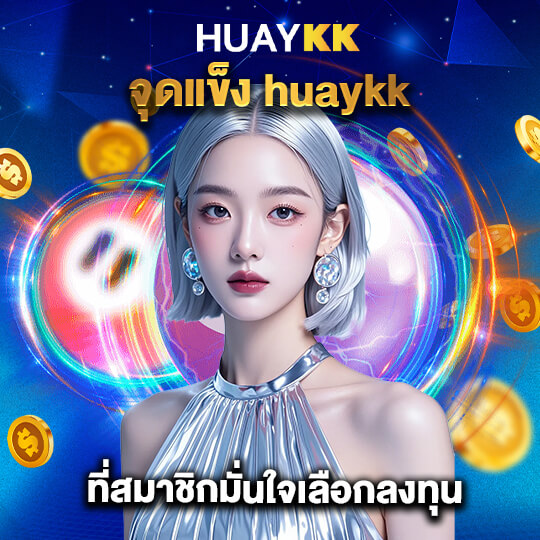 huaykk vip