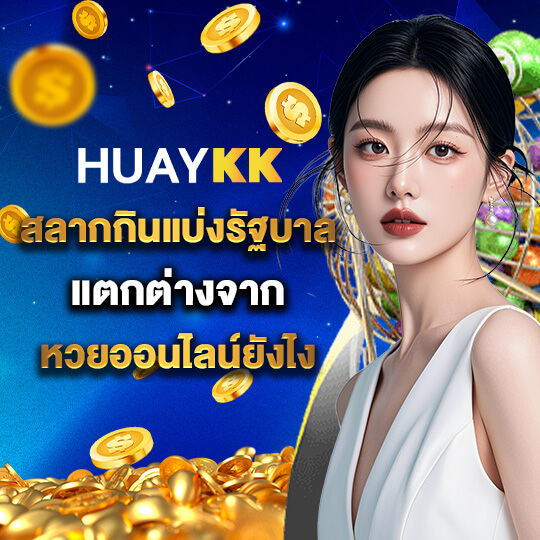 สูตรหวยยี่กี huaykk